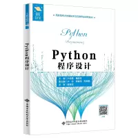 音像Python程序设计(高职)叶成景