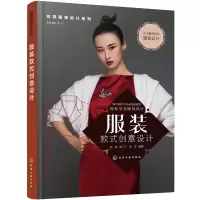 音像创意设计系列--款式创意设计岳满,陈丁丁,李正 编著