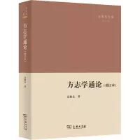 音像方志学通论(增订本)/仓修良文集仓修良