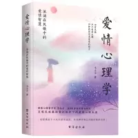 音像爱情心理学:流淌在民歌中的爱情智慧韦志中