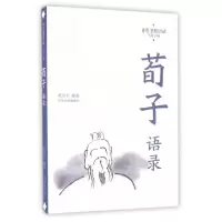 音像荀子语录/齐鲁圣贤语录巩宝平|总主编:马新