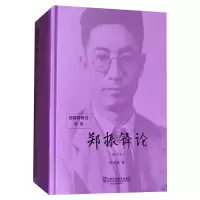 音像郑振铎论(修订本)陈福康