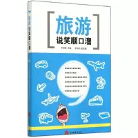 音像旅游说笑顺口溜李灵资