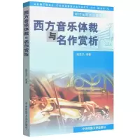 音像西方音乐体裁与名作赏析编者:姚亚平