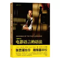 音像电影语言的语法(插图修订版)(乌拉圭) 丹尼艾尔·阿里洪著