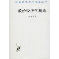 音像政治经济学概论/汉译世界学术名著丛书萨伊