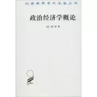 音像政治经济学概论/汉译世界学术名著丛书萨伊