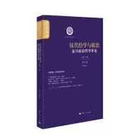 音像汉代经学与政治洪涛 主编