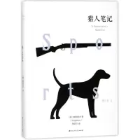 音像猎人笔记(精)屠格涅夫