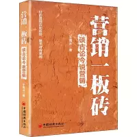 音像营销一板砖 谈古论今说营销王青云