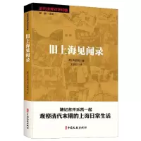 音像旧上海见闻录/近代世界对华印象(英)开乐凯
