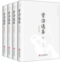 音像资治通鉴精选新绎(全四册)张大可 著