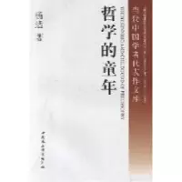 音像哲学的童年/当代中国学者代表作文库杨适著