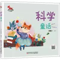 音像红木马童书馆—科学童话冯水滢