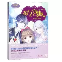 音像花与守梦人(6破晓的信使)/淑女文学馆冒险励志系列陈心昭