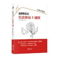 音像给思维插上翅膀(思维导图版)/家庭游戏力王洁(Annie)