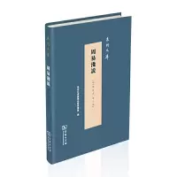 音像周易浅说(明)陈琛