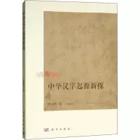 音像中华汉字起源新探张连顺