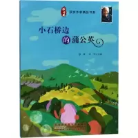 音像小石桥边的蒲公英/冰心奖获奖作家精品书系徐鲁