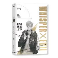 音像FOG迷雾之中普通版飞机盒漫漫何其多