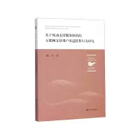 音像基于移动支付服务价值的互联网支付用户渠道转移行为研究陈洋