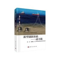 音像新型锚固基础——动力锚刘君,韩聪聪