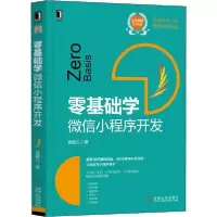 音像零基础学(小程序开发)岂超凡