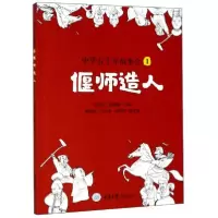音像中华五千年故事会(1偃师造人)章创生编;史黛娜编