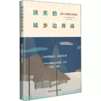 音像消失的城乡边界线(日本食通信的奇迹)高桥博之
