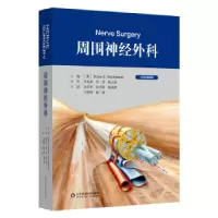 音像周围神经外科(精)Susan,E.,Machinnon 著