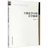 音像王弼玄学中的庄学精神蒋丽梅