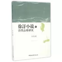 音像徐訏小说的诗品格研究金凤 著