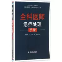 音像全科医师急症处理手册张会明