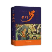 音像罗生门(日)芥川龙之介