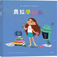 音像奥拉学创业(加)科曼·辛格,(土)伊佩克·科纳克