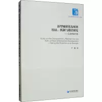 音像新型城镇化发展的特征、机制与路径研究——以吉林省为例尹鹏
