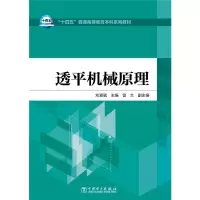 音像透平机械原理(十四五普通高等教育系列教材)刘爱虢