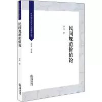 音像民间规范价值论李杰