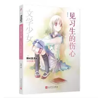 音像文学少女:见习生的伤心(日)野村美月著