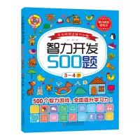 音像左右脑综合能力训练智力开发500题.3—4岁崔新