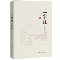 音像三字经:双语版王荣华