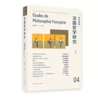 音像法国哲学研究(第四辑)莫伟民