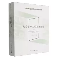 音像文艺学研究的多元开拓/浙江大学中国语言文学研究书系苏宏斌