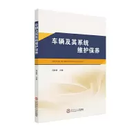 音像车辆及其系统维护保养冯妹娇主编