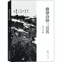 音像格律诗钞三百首胡岩