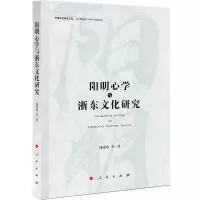 音像阳明心学与浙东文化研究钱茂伟 等 著
