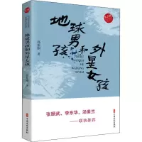 音像地球男孩和外星女孩邱振刚
