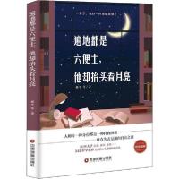 音像遍地都是六便士他却抬头看月亮郝平