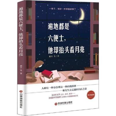 音像遍地都是六便士他却抬头看月亮郝平