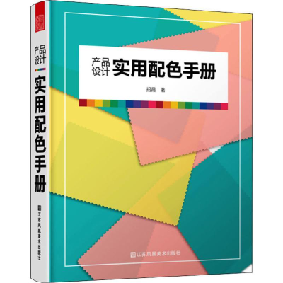 音像产品设计实用配色手册招霞